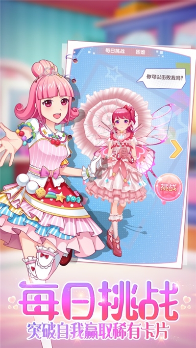 菲梦少女人气偶像安卓版图4