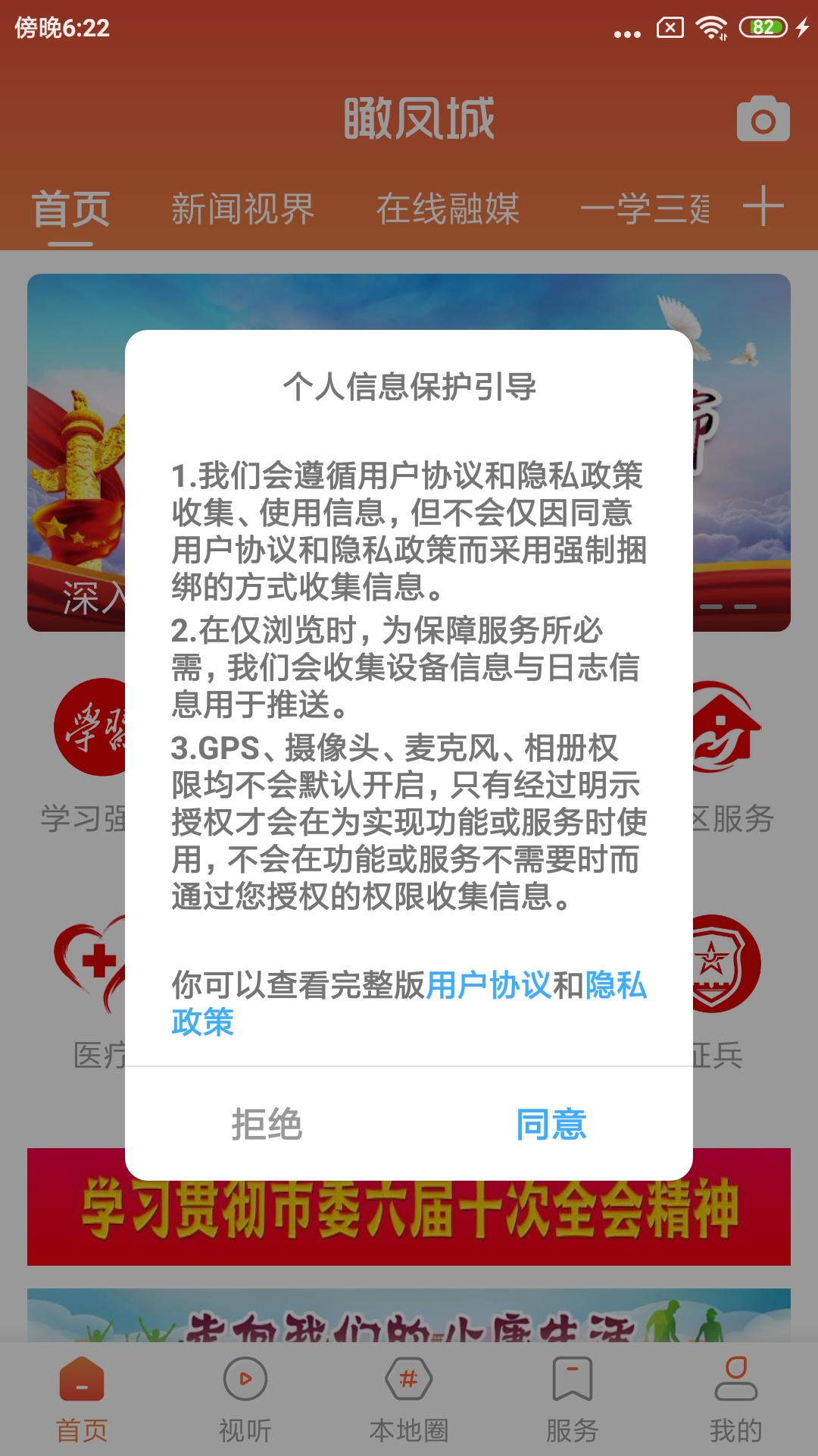 瞰凤城官方最新版