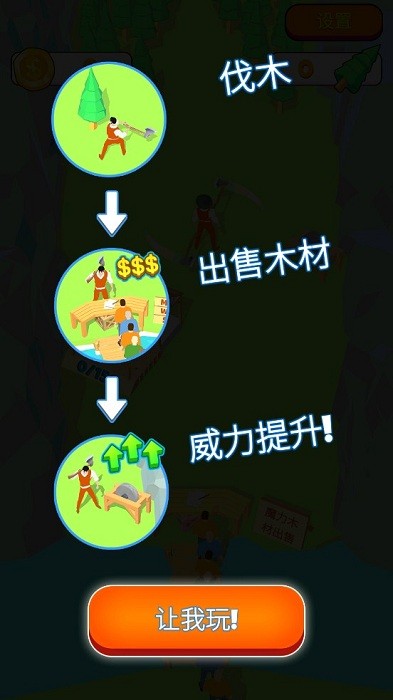 伐木大亨3D游戏官方最新版(1)