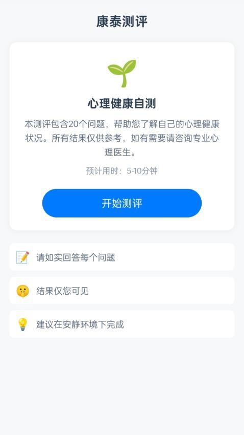 康泰步步官方版