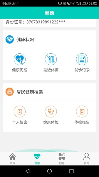 健康寿光无广告版