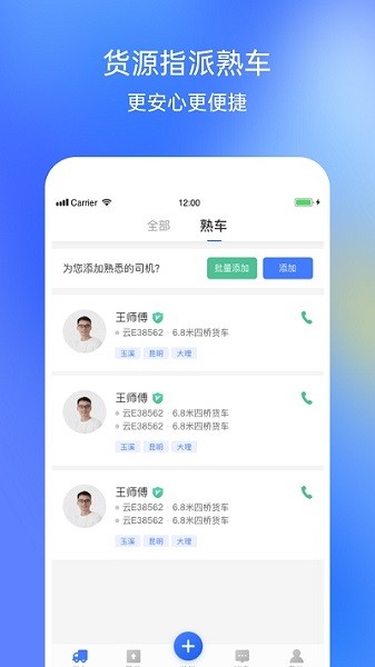 配齐物流货主免费版图1