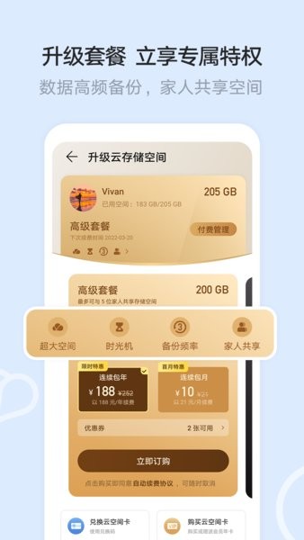 云空间无广告版(2)