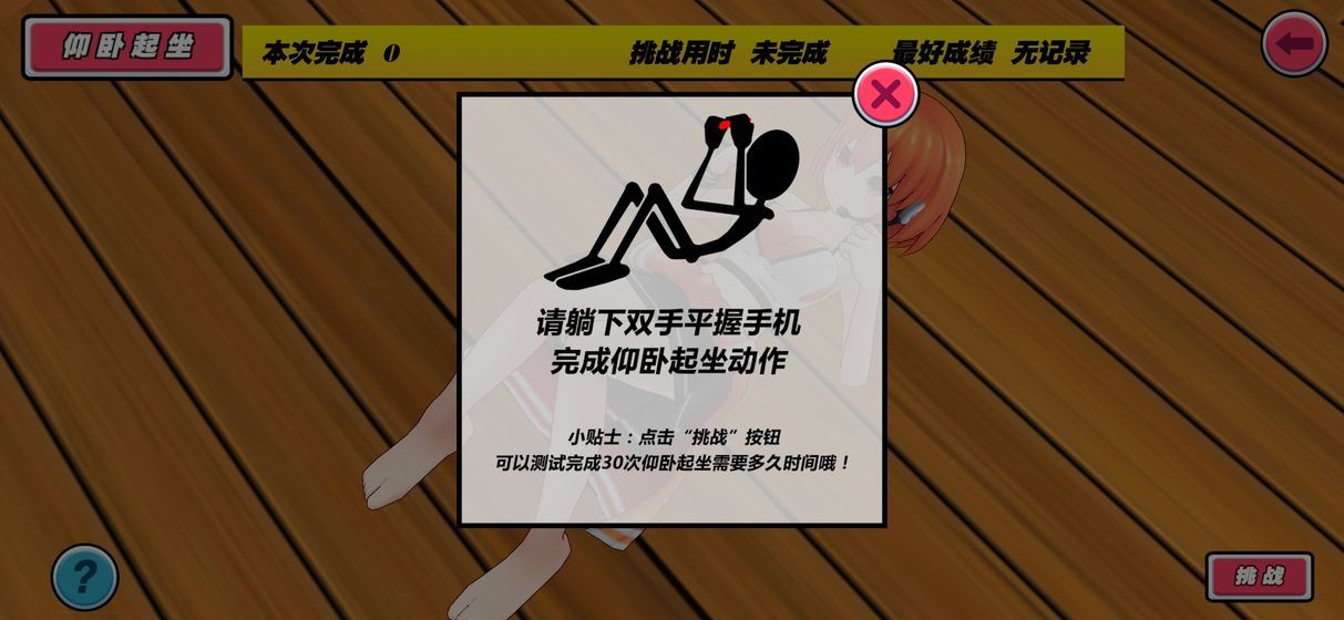 我的健身教练图2
