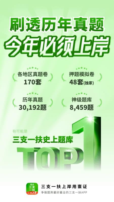 三支一扶考试题库寰证直装版图1