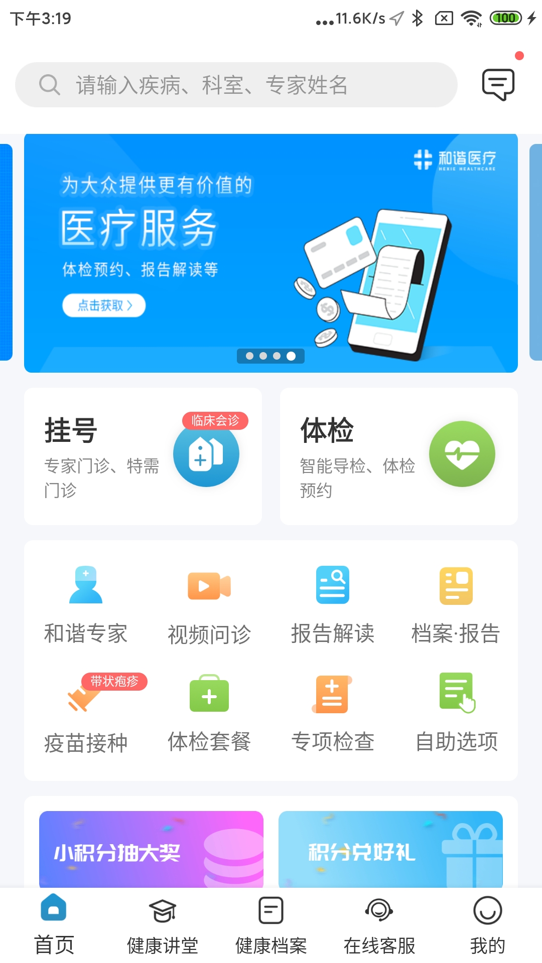 和谐医疗直装版