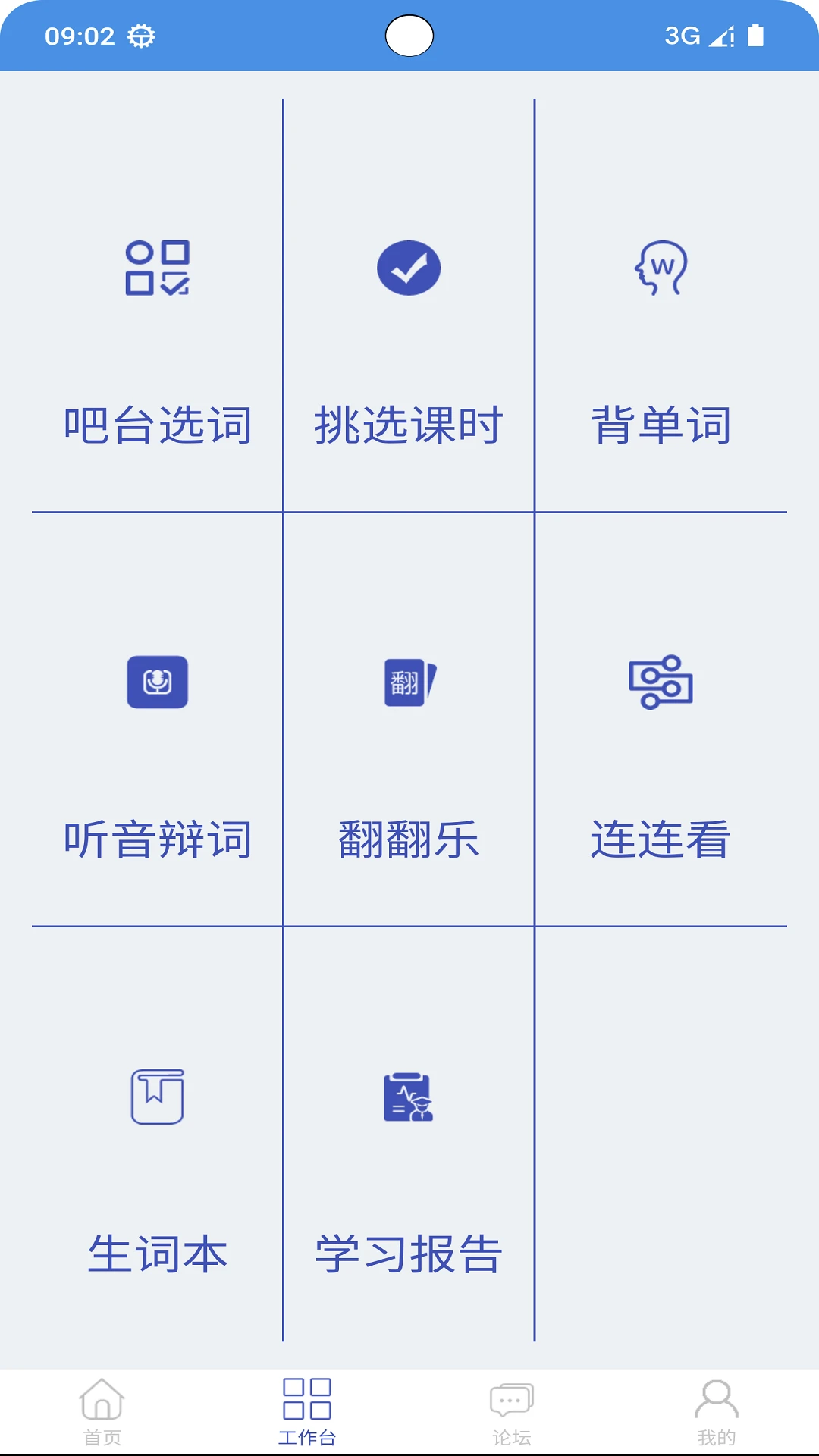 欣欣背单词安卓版图2