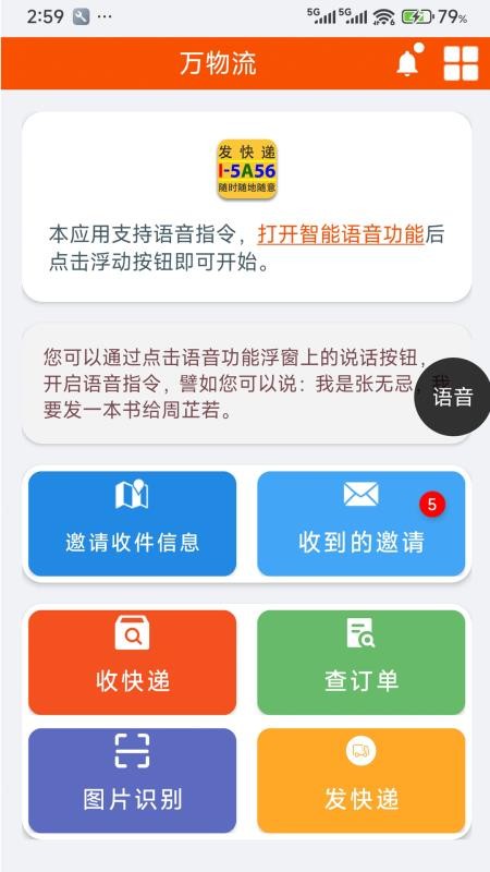 万物流官方版图1