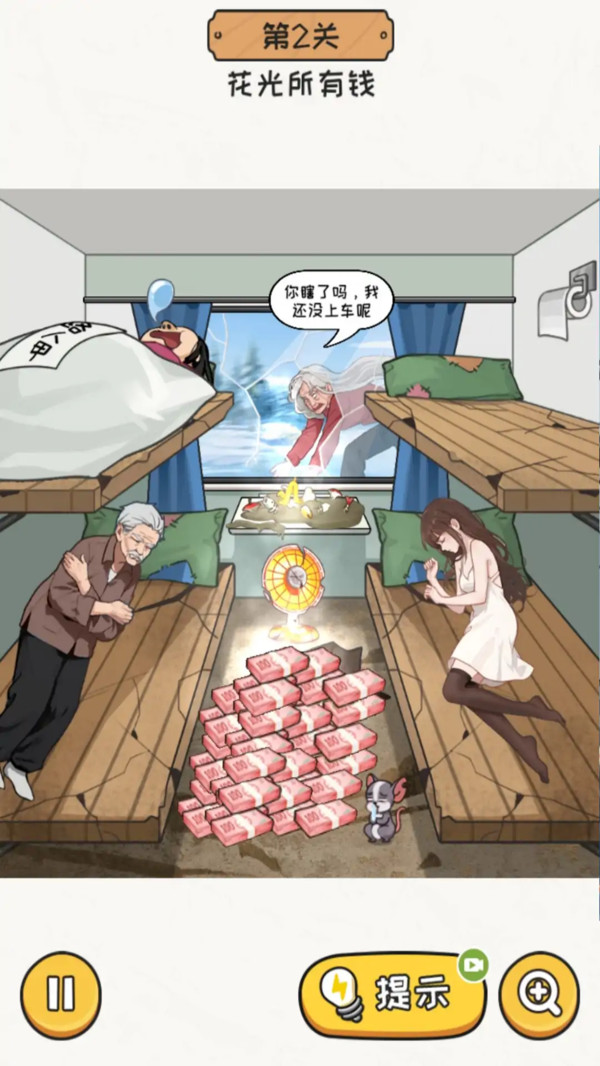 无敌脑洞王者原版图1