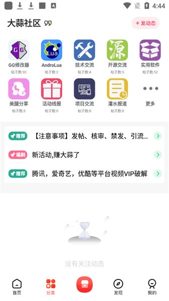 大蒜社区官方正版图1