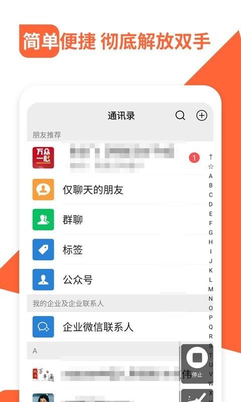 清粉管家安卓直装版