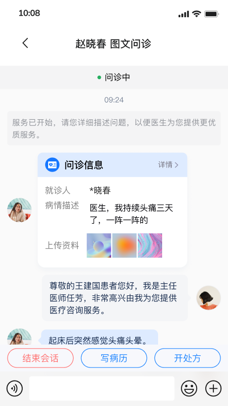 上和互联网医院安卓官方版图2
