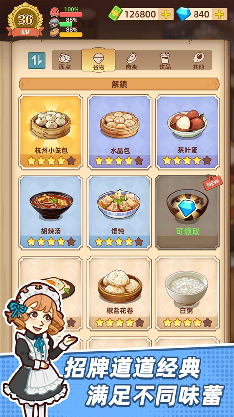 爷爷的早餐店安卓直装版
