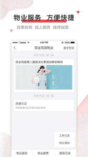 深到家