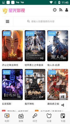 星光影视官方最新版(1)