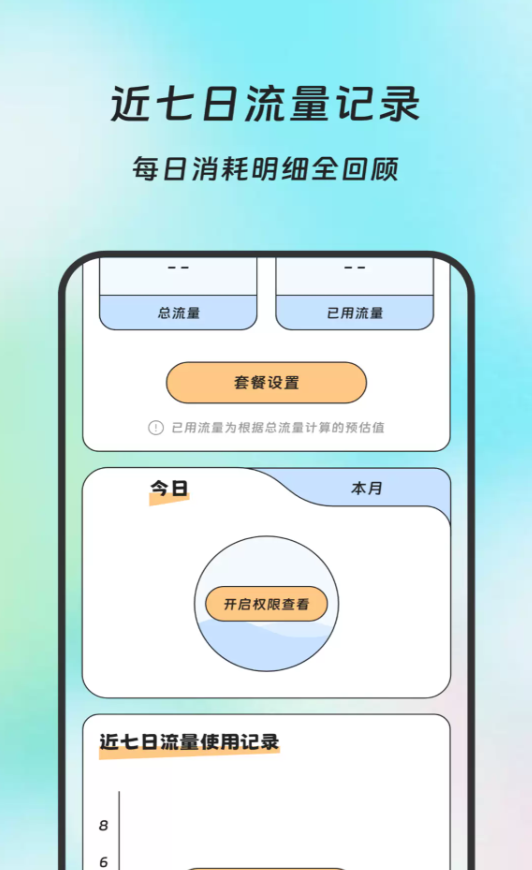 频融流量传译官软件安卓直装版图3