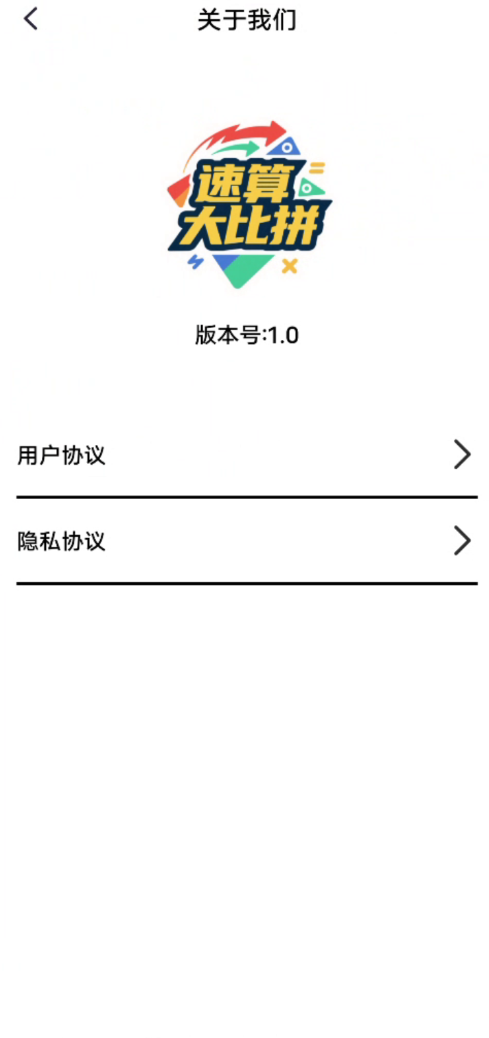 速算大比拼软件手机免费版图2