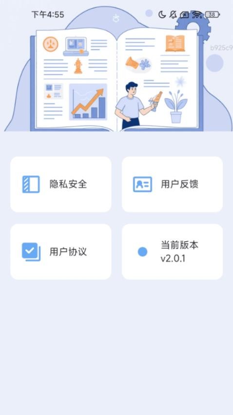 行达万事安卓免费版图3