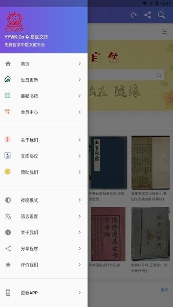易医文库安卓版图2