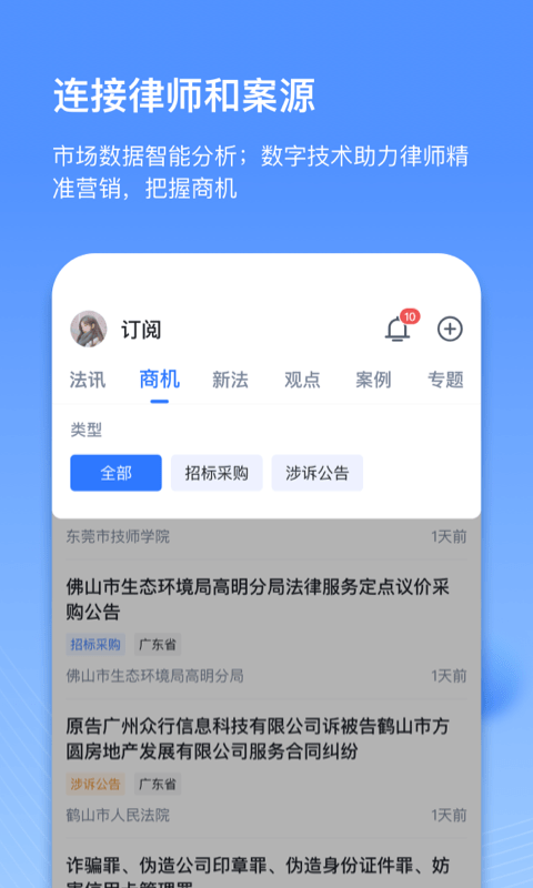 得理律助官方正版图3