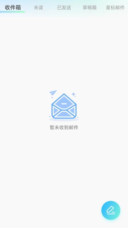 电子邮箱轻享版(2)