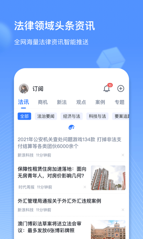 得理律助官方正版图2