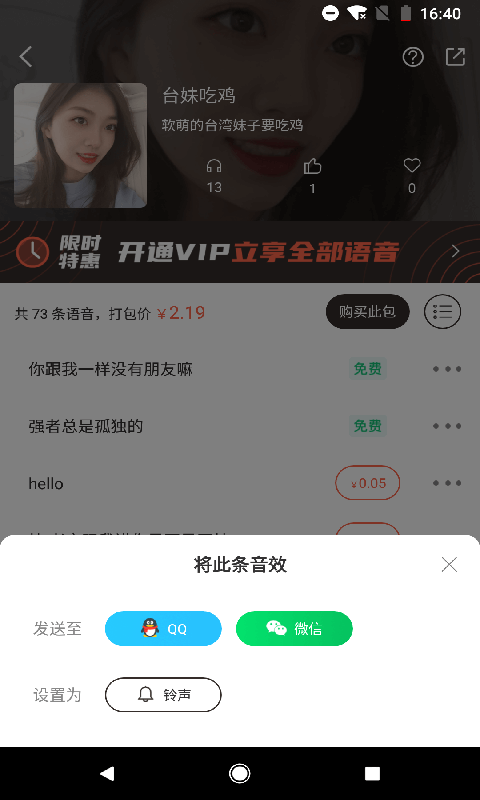 百变语音包手机最新版图2