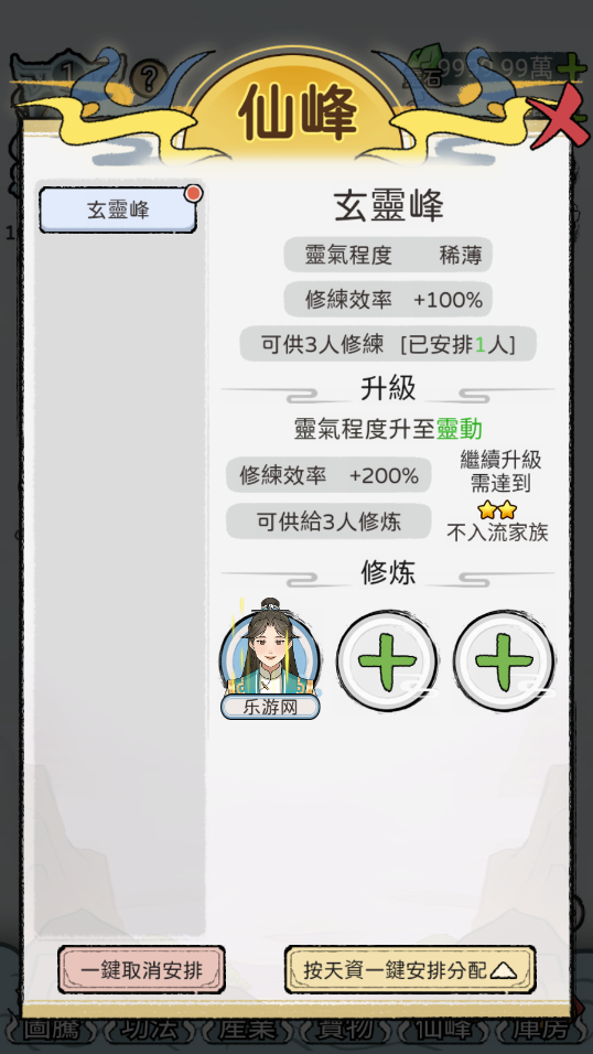 开宗立派模拟器直装游戏版图6