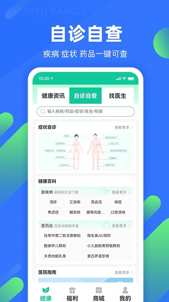 春雨康乐官方最新版