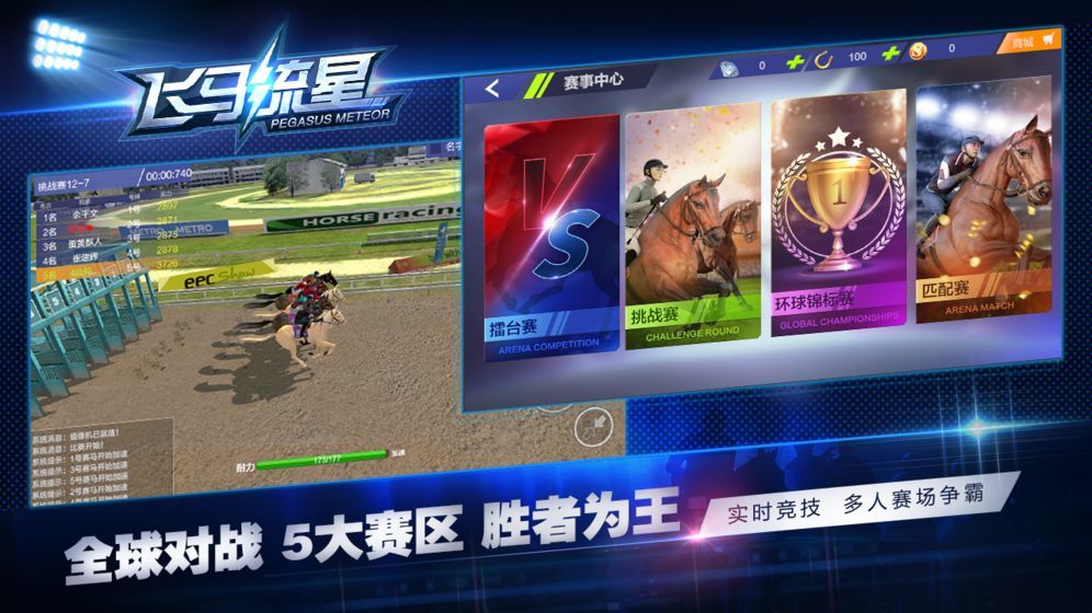 飞马流星游戏绿色版图2