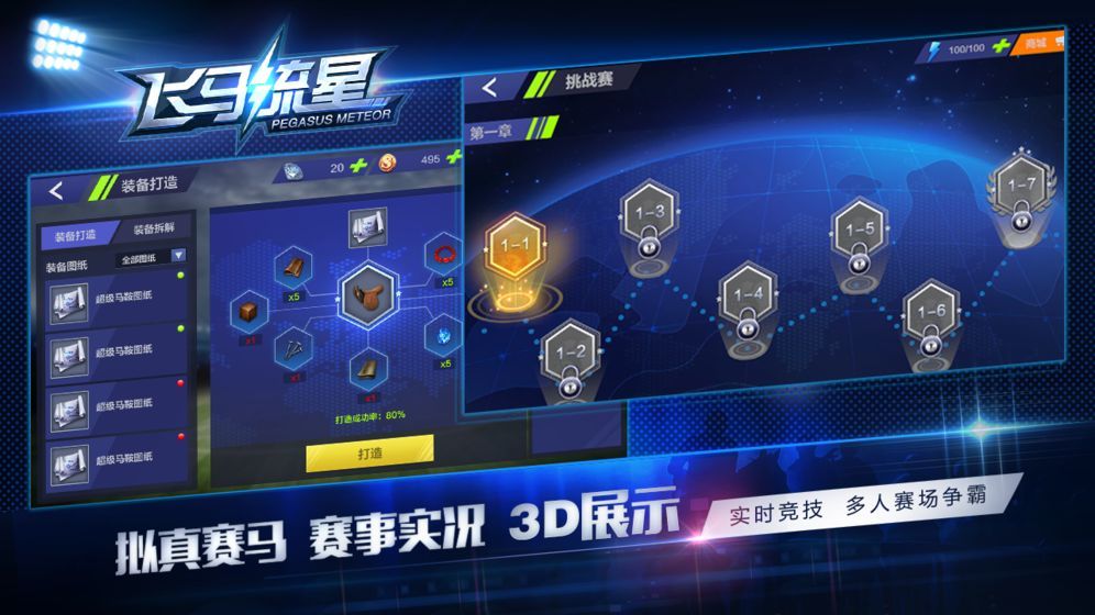 飞马流星游戏绿色版图4