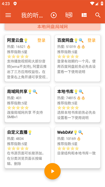 我的听书免费版图3