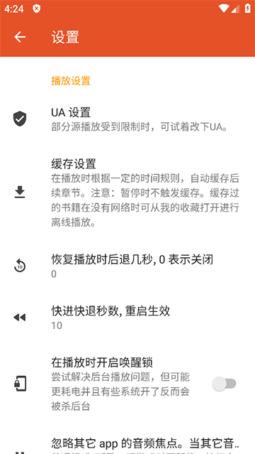 我的听书免费版图2