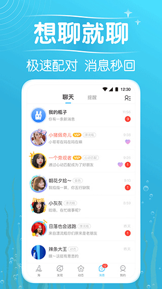遇见漂流瓶最新版图2