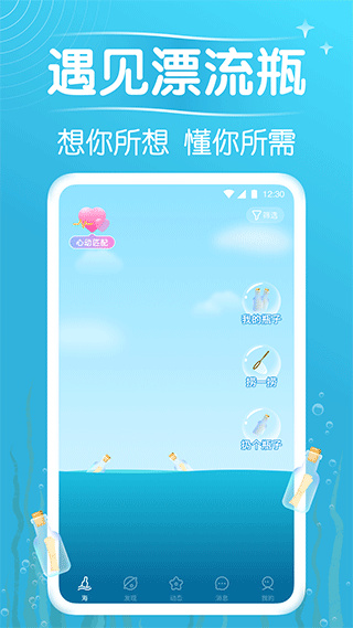 遇见漂流瓶最新版图3