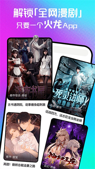 火龙漫剧最新免费版图3