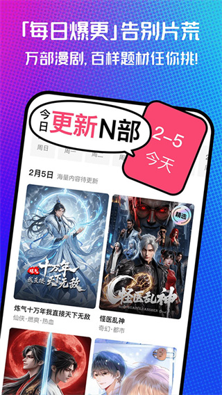 火龙漫剧最新免费版图1