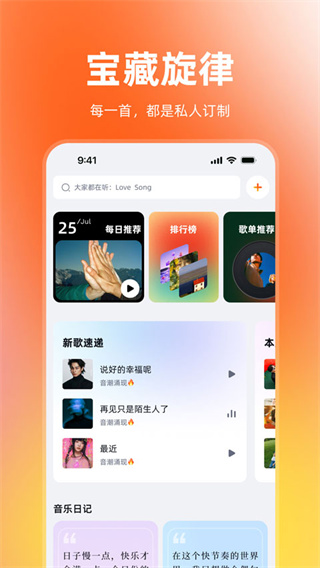 音潮免费版