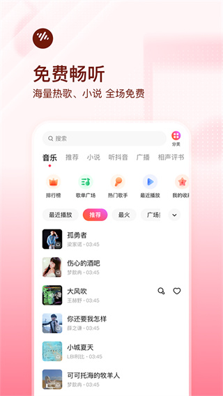 番茄音乐安卓免费版