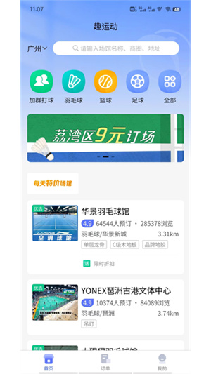 趣运动免费版