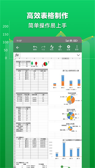 Excel表格文档官方最新版