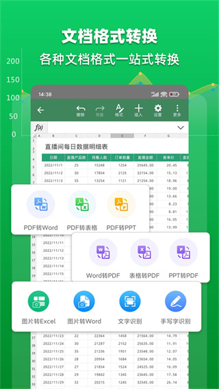 Excel表格文档官方最新版
