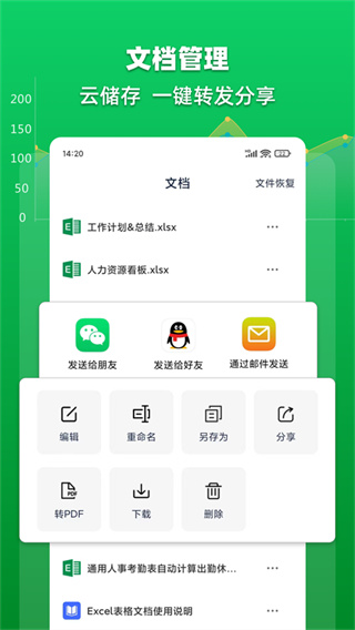 Excel表格文档官方最新版
