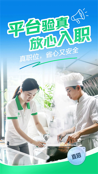 赶集招聘最新版