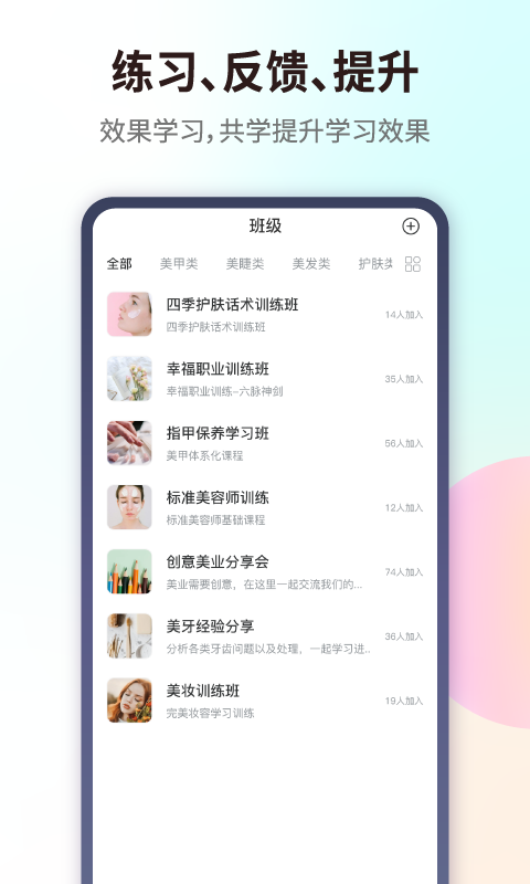 爱美业无广告版图3