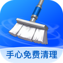 手心免费清理