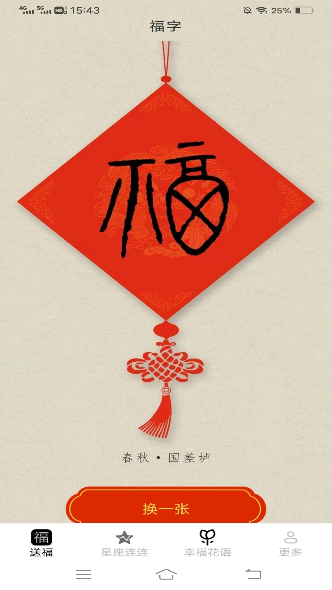 喜福连连手机版
