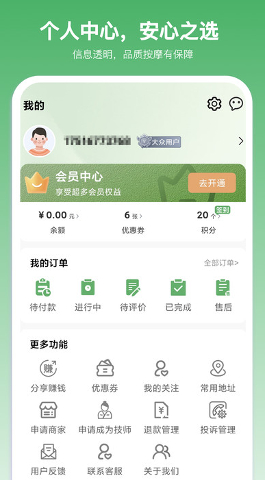 康约到家手机正版图4
