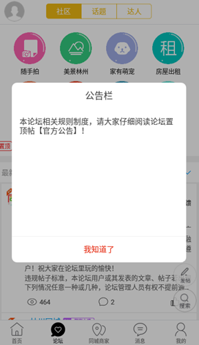 林州同城最新版