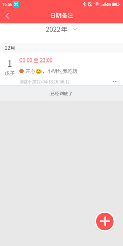 海棠万年历软件手机正版